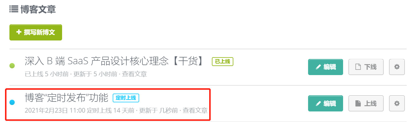 博客“定时发布”功能 博客“定时发布”功能